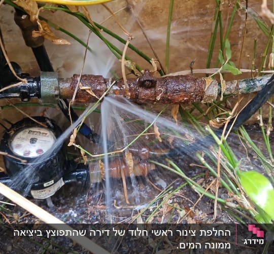 דליפת מים מצינור חלוד עם מד מים